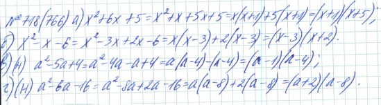 Ответ к задаче № 718 (766) - Рабочая тетрадь Макарычев Ю.Н., Миндюк Н.Г., Нешков К.И., гдз по алгебре 7 класс